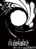 保镖2009
