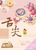 舌尖上的中国第四季