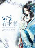 有公主心