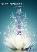 星光曼陀罗app