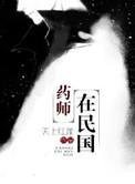药师 知乎
