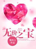 无价之宝郝蕾