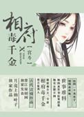 相府真千金找上门后