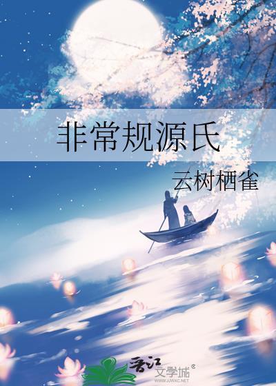 非常源满