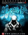 暗夜游侠哥布林王爆什么