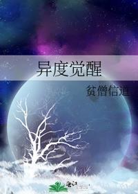 异度觉醒 豆瓣