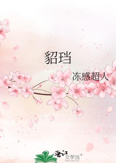 貂珰的读音和意思