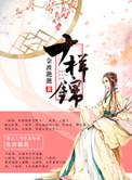 十样锦的配菜