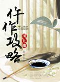 仵作攻略txt盘