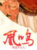 重生之凰妃全文免费阅读