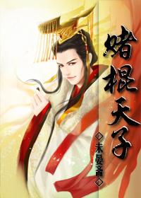电影赌棍