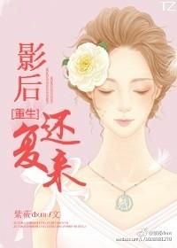 影后重生要复出