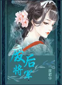 废后将军左苍狼