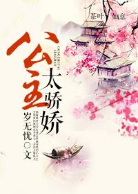 公主娇纵(穿书)