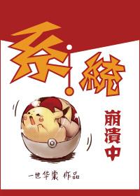 当系统崩溃后