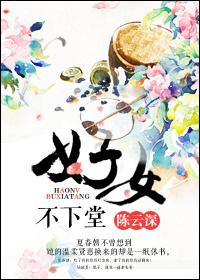 好女不过百是什么意思