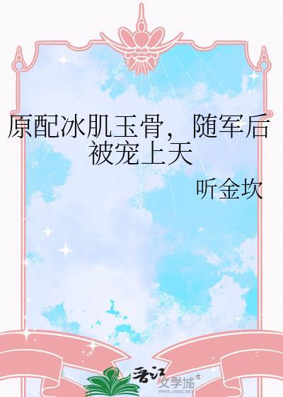 随军后被宠上天番外