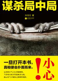 谋杀官员的结局