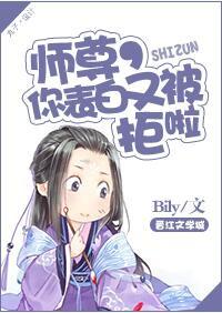 表白师尊