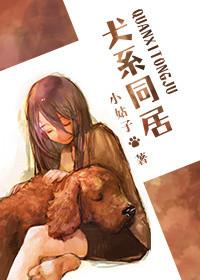 犬系男友的恋爱方式