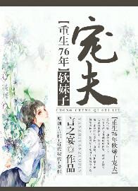 重生之七六年妹子宠夫