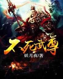 不死武尊多少女主