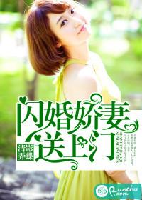 闪婚娇妻抱入怀