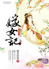 嫁女记朱莉值得同情吗