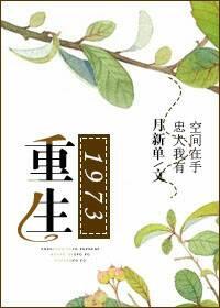 重生1973香港陈逸