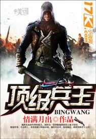 顶级兵王博伊卡
