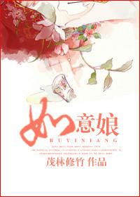 如意娘武则天翻译