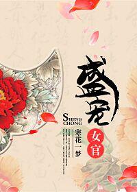 盛宠女皇