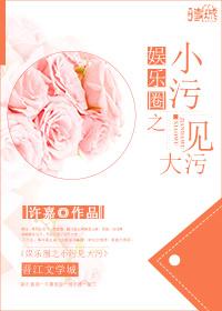 小污见大污的意思