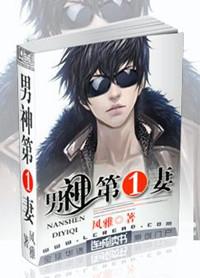 第一男神的作品