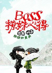 boss应该怎么聊