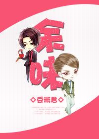 余味为什么要去无人区