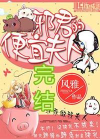 邪君的便宜夫人尹洛结局是什么