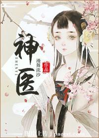 神医侠侣电视剧免费观看