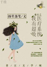 重生超级医生系统