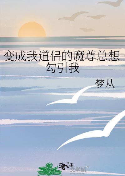 我成了魔尊和道尊的女儿