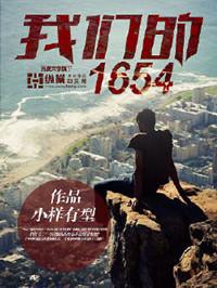 我们的1654哪个平台可以听