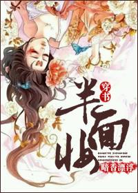半面妆2 萧十一狼