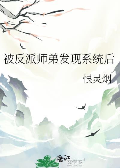 反派师弟受