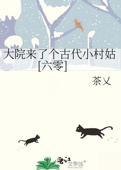 大院来了个团宠小青梅