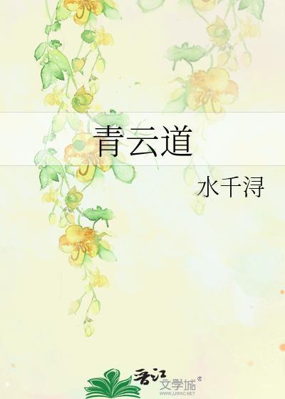 青云道人