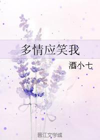 多情应笑我是什么倒装句式