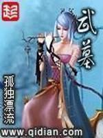 武墓介绍