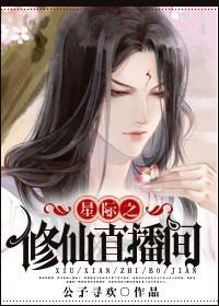 星际三炮直播间