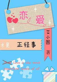 恋爱才是正经事宋凛