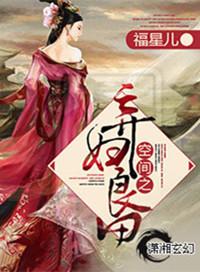 空间之弃妇良田完整版免费阅读